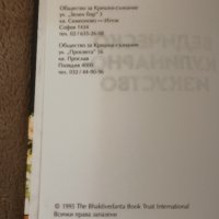 Книга,Ведическо кулинарно изкуство. , снимка 7 - Специализирана литература - 44032188