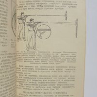 Руска книга Пневматическое оружие - П. Луговой 1955 Пневматично оръжие, снимка 3 - Специализирана литература - 40548973