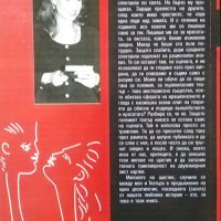 На театър по света: Резюме на една любовна история. Калина Стефанова 2003 г., снимка 5 - Художествена литература - 27647396