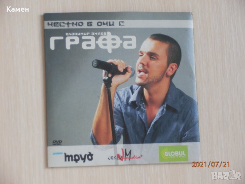 DVD - Графа – Честно в очи с Владимир Ампов Графа - 2007, снимка 1