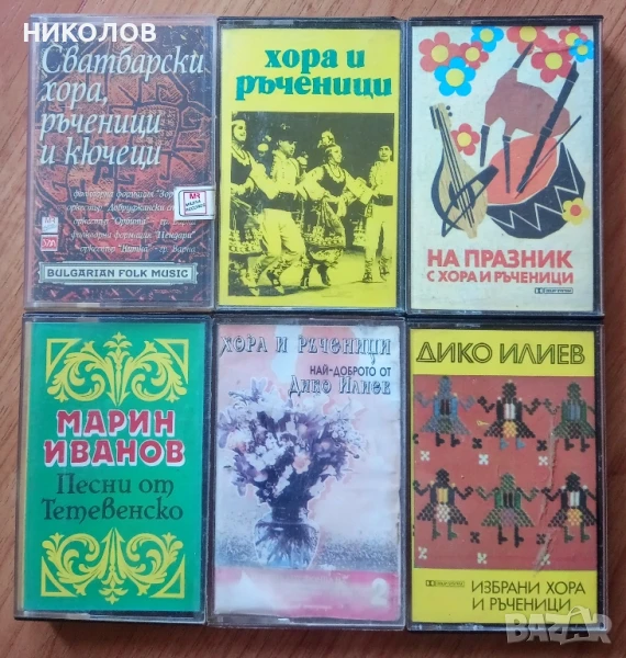 ХОРА И РЪЧЕНИЦИ , снимка 1