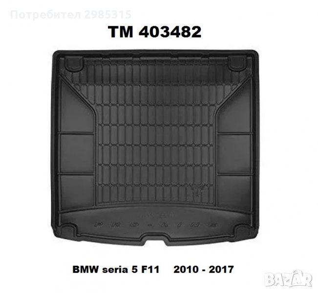 СТЕЛКА багажник BMW-5 F11 2010-17, снимка 1