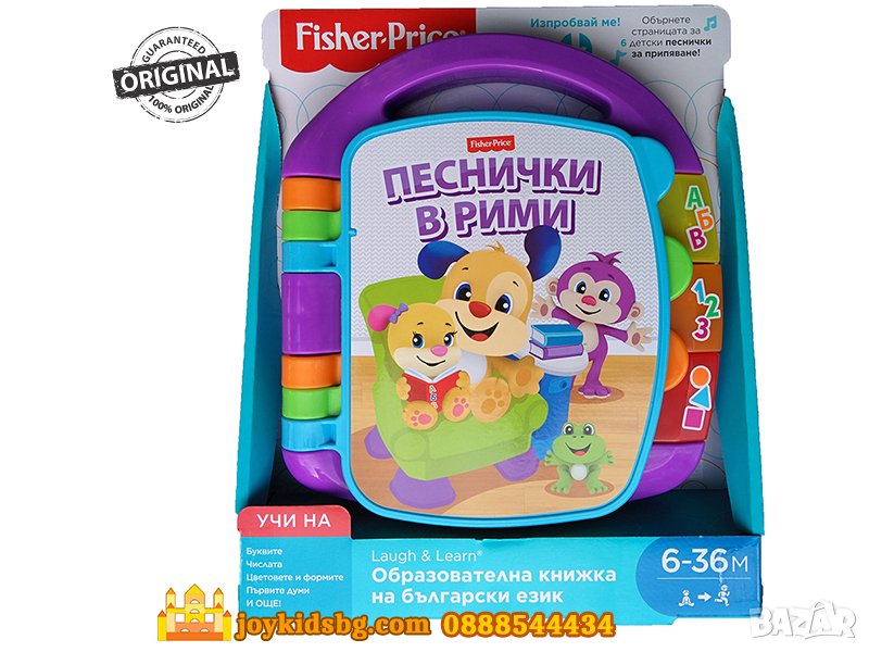 Образователна книжка на български език FISHER PRICE , снимка 1