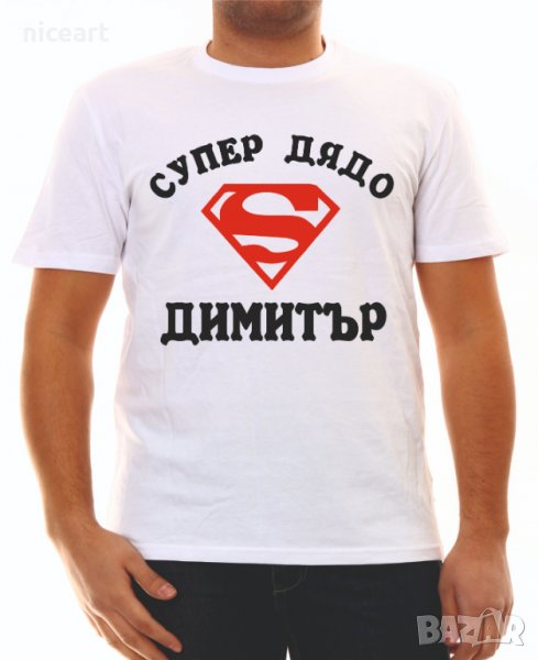 Тениска с надпис за Димитровден, снимка 1