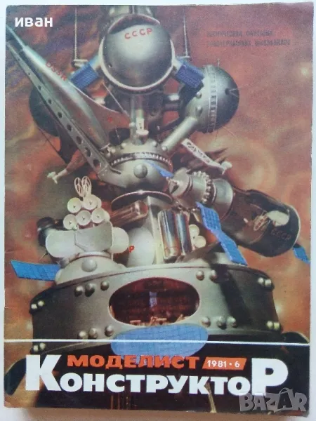 Списания "Моделист конструктор", снимка 1