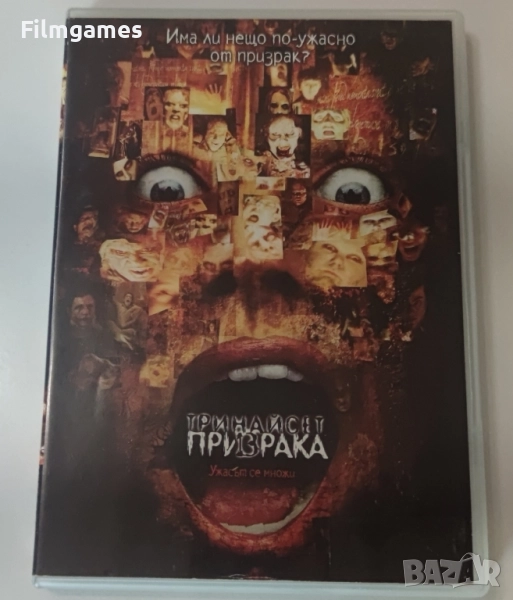 DVD-13 Призрака, снимка 1
