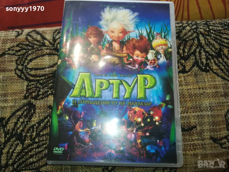 АРТУР ДВД 2502251730, снимка 1