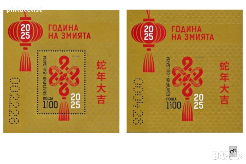 България 2025 - Китайска нова година на Дървената змия - 2 блока MNH, снимка 1