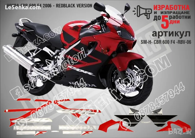 HONDA CBR 600 F4 2006 - REDBLACK VERSION SM-H- CBR 600 F4 -RBV-06, снимка 1