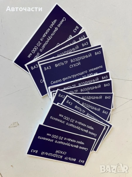 Стикер за филтърна кутия Лада ваз Жигули/Lada, снимка 1