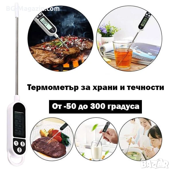 Кухненски дигитален термометър за месо мляко вода готвене еър фрайър със сонда аксесоар за кухня, снимка 1