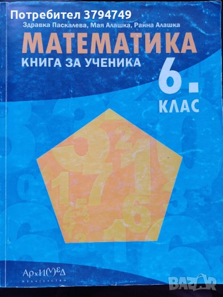 математика за 6 клас, снимка 1