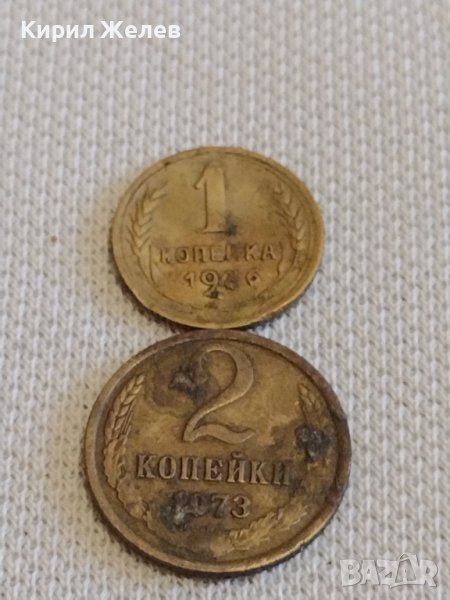 Две монети 1 копейка 1936г. / 2 копейки 1973г. СССР стари редки за КОЛЕКЦИОНЕРИ 39077, снимка 1