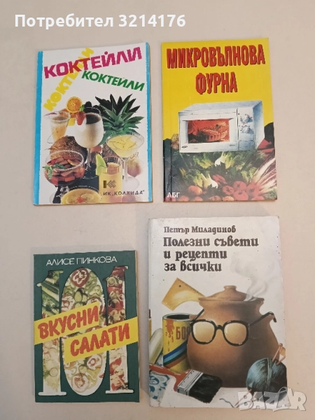 Микровълнова фурна. Рецепти , снимка 1