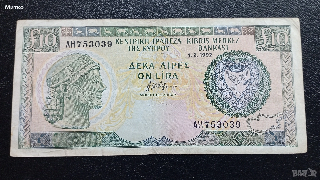10 лири Кипър , снимка 1