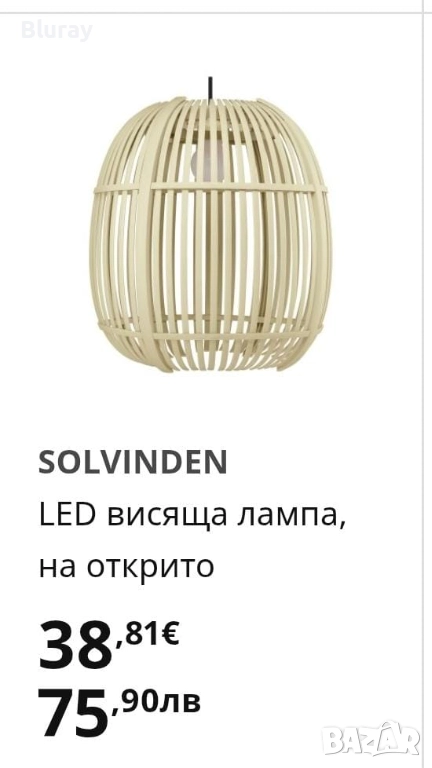 Лампа Икеа, снимка 1