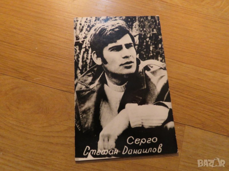 Стара снимка, стари снимки с големия актьор Стефан Данаилов Серго  - На всеки километър70те години, снимка 1