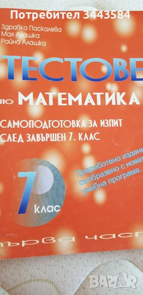 Тестове сборници по математика , снимка 1