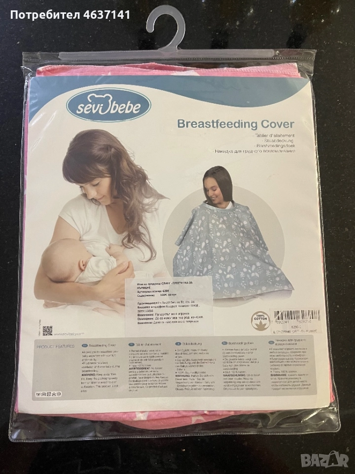 Престилка за кърмене, Покривало за кърмене, Шал за кърмещи, снимка 1