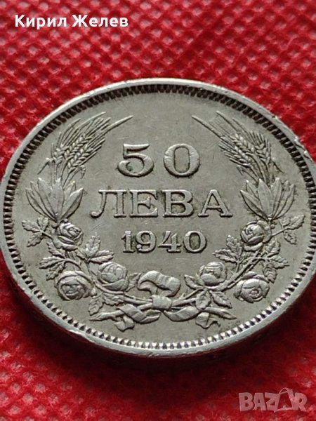 Монета 50 лева 1940г. Царство България за колекция декорация - 25076, снимка 1