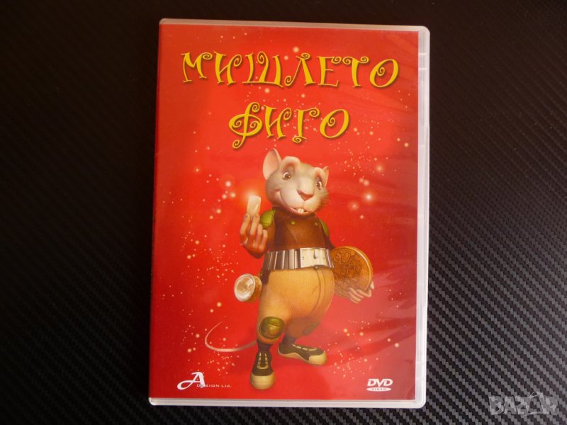 Мишлето Фиго DVD филм детски филмче анимация приключения, снимка 1