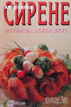 Сирене Гергана Трифонова, снимка 1