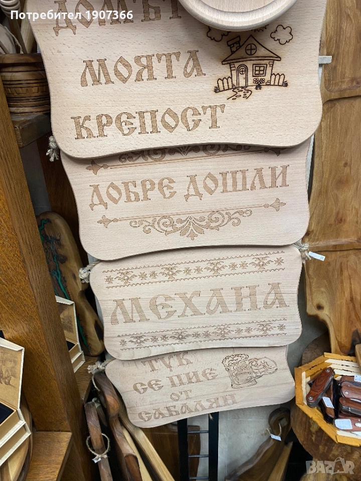Дървена табела за вашата механа, снимка 1