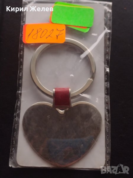 Модерен ключодържател за влюбени СЪРЦЕ ❤️ много красив стилен дизайн 18027, снимка 1