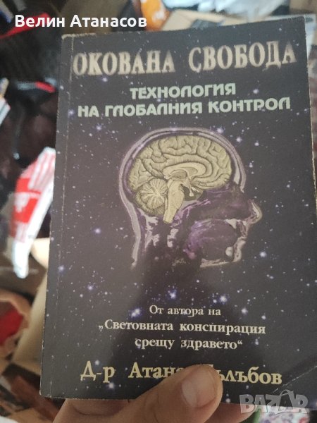 Оковна свобода , снимка 1