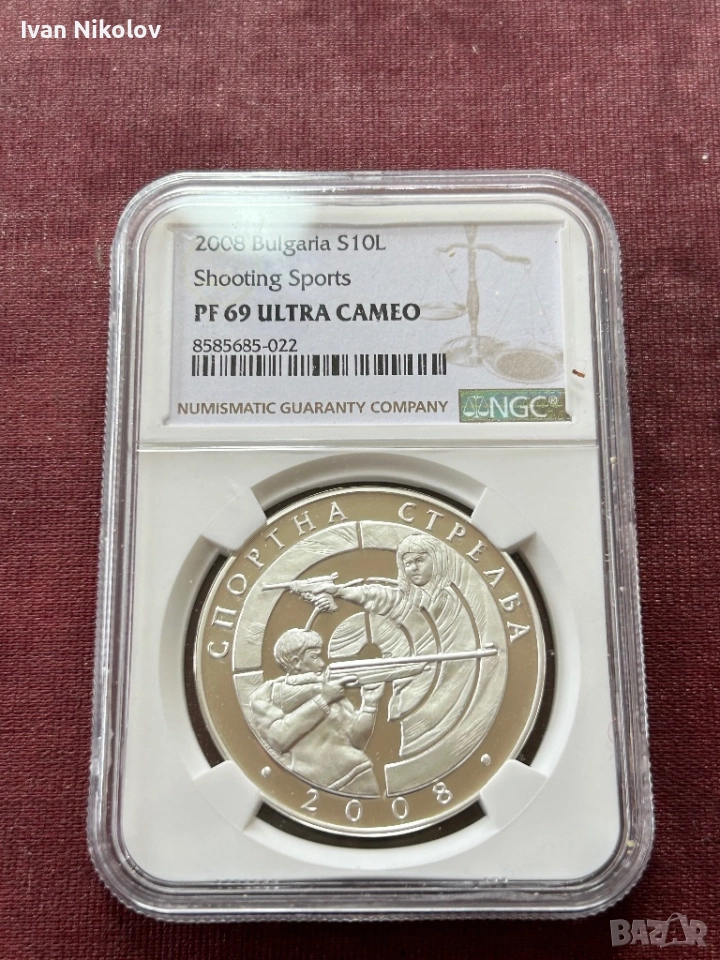 10 лева 2008 PF69 ultra cameo Топ грейд , няма по-добра, снимка 1