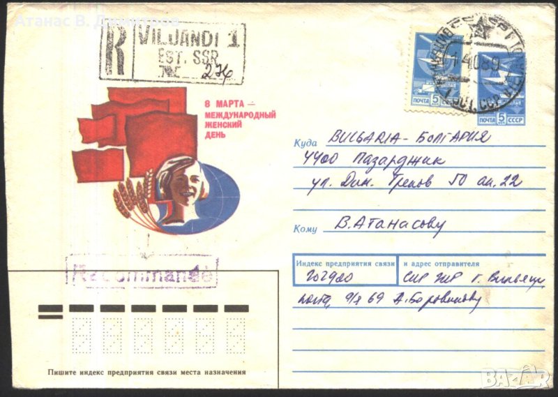 Пътувал плик 8-ми Март 1988  от СССР, снимка 1