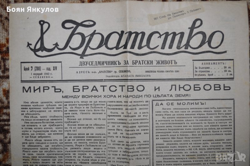 в-к Братство 1942г., снимка 1