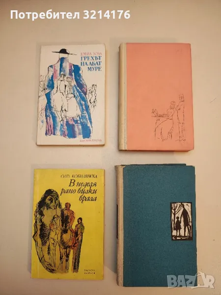 Клейхангър - Арнолд Бенет, снимка 1