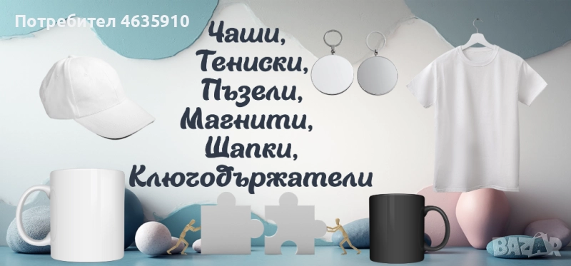 Изработка на персонализирани подаръци., снимка 1