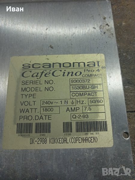 Продавам части за Scanomat CaféCino Pro4, снимка 1