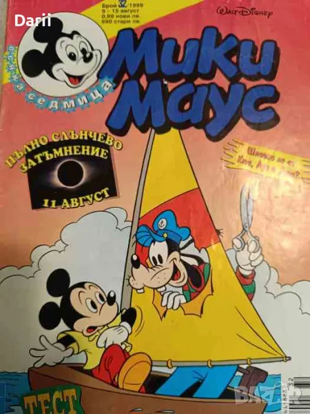 Мики Маус. Бр. 32 / 1999, снимка 1