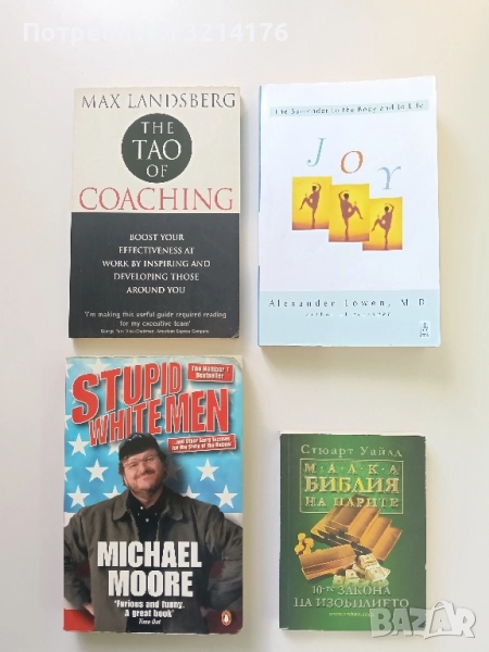 Joy: The Surrender to the Body and to Life (Compass) - Alexander Lowen, снимка 1