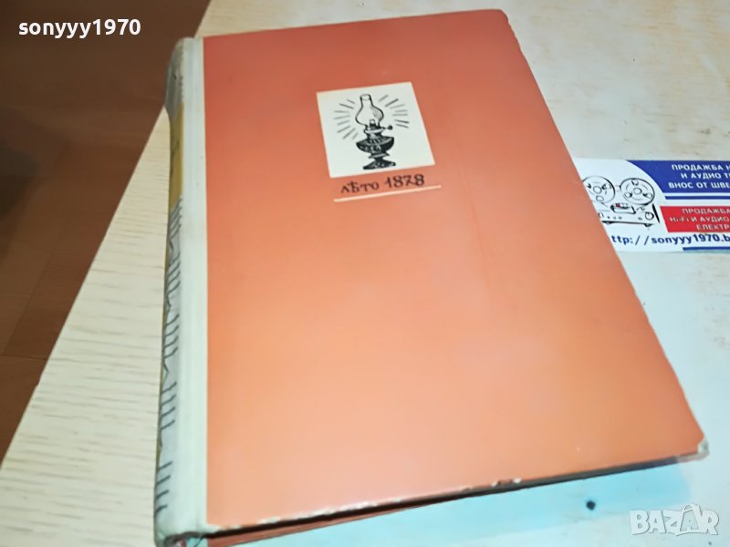 ПРЕСПАНСКИТЕ КАМБАНИ-КНИГА 1702231129, снимка 1