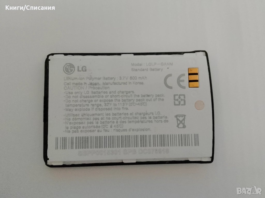 Оригинална батерия LG KG800 (Черна), снимка 1