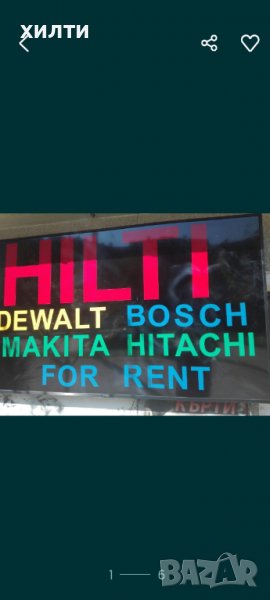 Hilti Bosch Makita Hitachi Ryobi Dewalt , снимка 1
