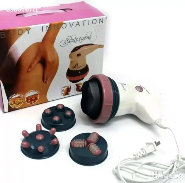 Инфрачервен антицелулитен масажор Body Innovation Sculptural, снимка 1