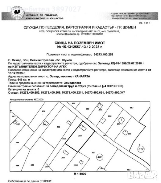 Земеделска земя от 646 кв.м. ЗА ЗЕМЕДЕЛСКИ ТРУД И ОТДИХ с вилна сграда във вилната зона на с. Осмар, снимка 1