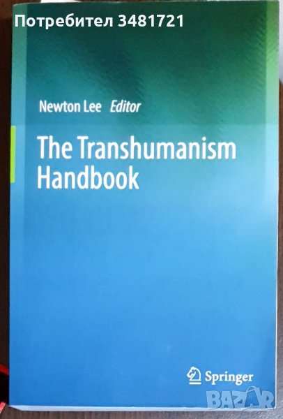 Трансхуманизъм - ръководство / The Transhumanism Handbook, снимка 1