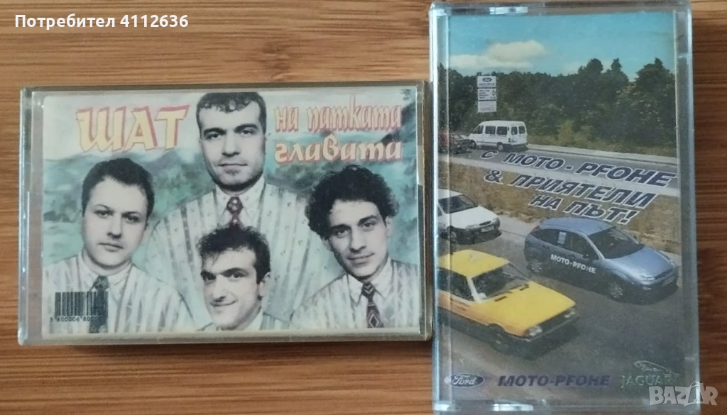 "Шат на патката главата" аудиокасета, снимка 1