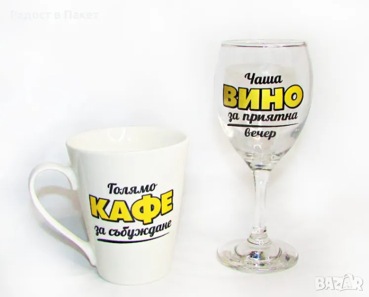 Комплект за нея Голямо кафе-Чаша вино, снимка 1