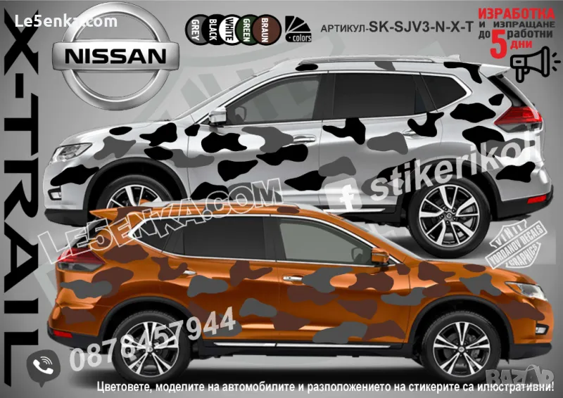 Nissan X-Trail SK-SJV3-N-X-T Кaмуфлаж Офроуд Джип Пикап Лодка Camouflage Off-Road стикери, снимка 1