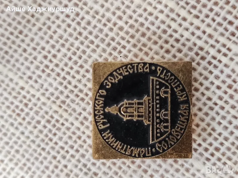 Лот значки, снимка 1