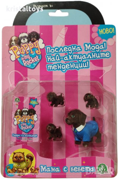 Комплект Мама с бебета Дакел Puppy in my pocket, снимка 1