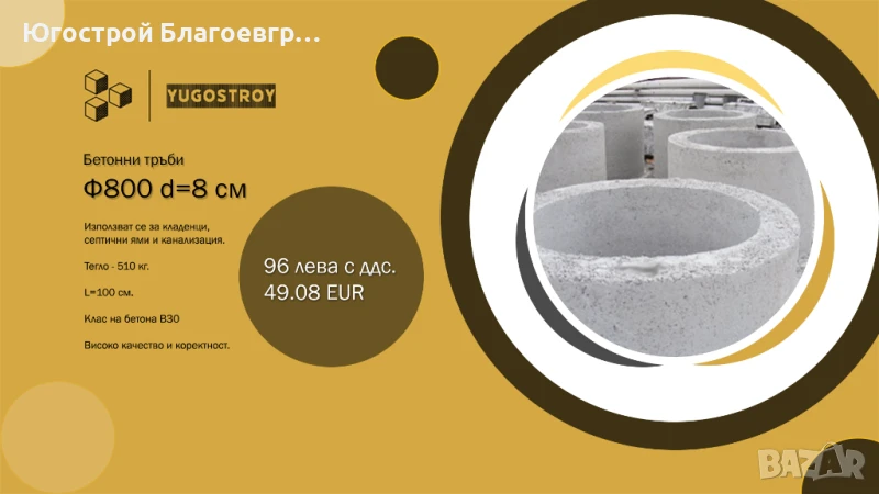 Бетонови тръби Ф800 (d=8 см), h=1000 мм, снимка 1