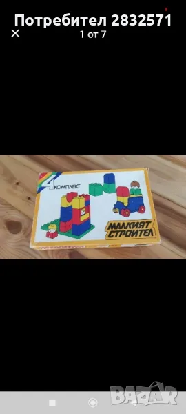 колекционерска игра от соца, снимка 1